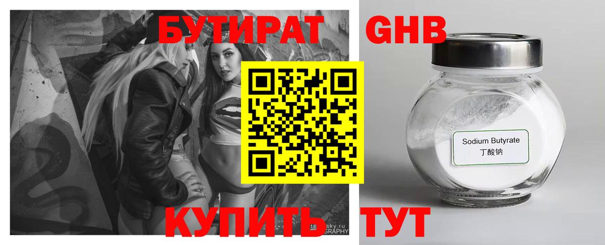 Бутират 99% Геленджик