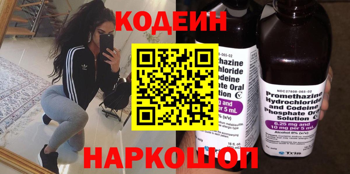 Кодеиновый сироп Lean Purple Drank Геленджик