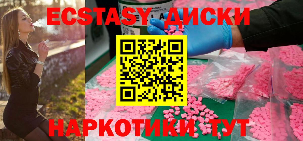 Экстази  Вход с VPN    ССЫЛКА  Геленджик  Экстази 280 MDMA  Ecstasy 250 мг 