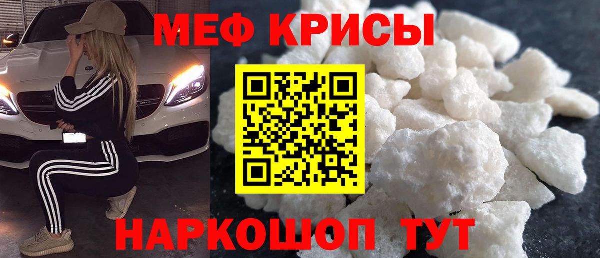 Меф mephedrone  купить наркотик  МЕФ  Геленджик  Вход с VPN  МЯУ-МЯУ 4 MMC 