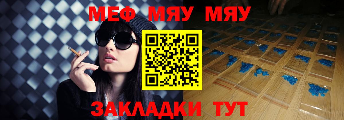 Меф мяу мяу  Геленджик