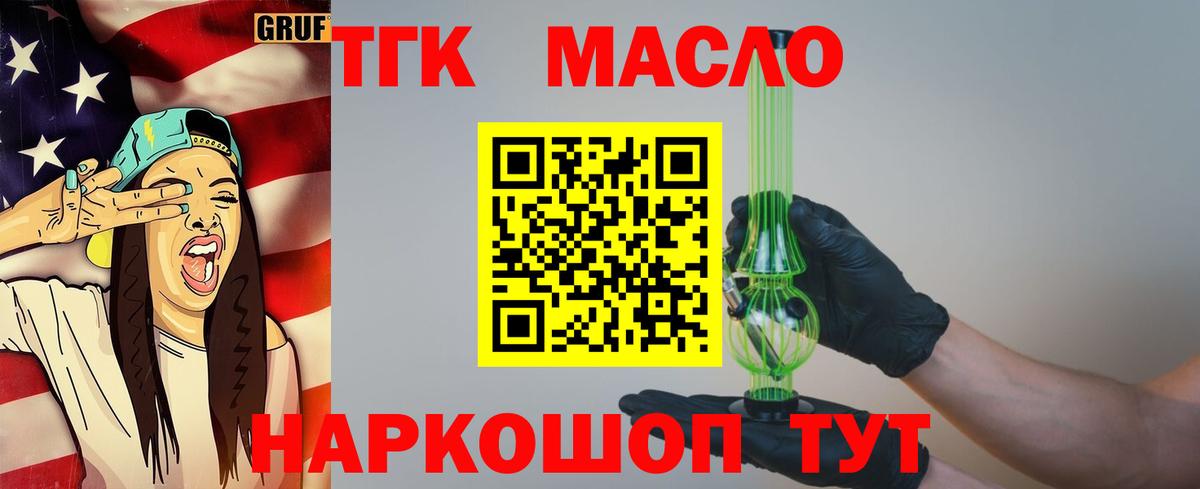 ТГК концентрат  закладка  Геленджик  Вход с VPN 