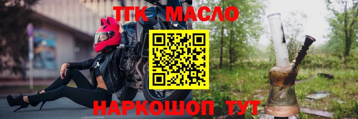 Дистиллят ТГК вейп с тгк Геленджик